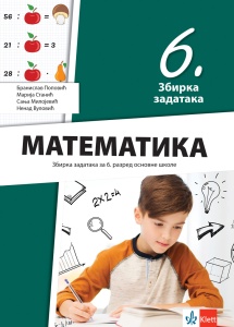 MATEMATIKA 6 ZBIRKA ZADATAKA - REVIDIRANO IZDANJE