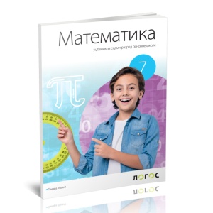 MATEMATIKA 7 UDŽBENIK REVIDIRANO