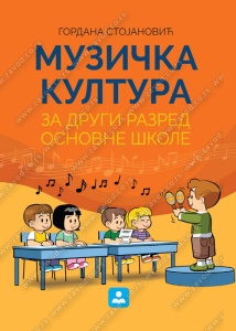 MUZIČKA KULTURA 2 - UDŽBENIK 12321