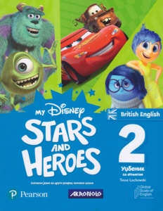 MY DISNEY STARS AND HEROES 2 - UDŽBENIK