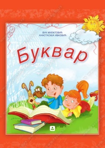 SRPSKI JEZIK 1 - BUKVAR 11110