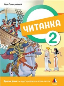 SRPSKI JEZIK 2- ČITANKA 2022
