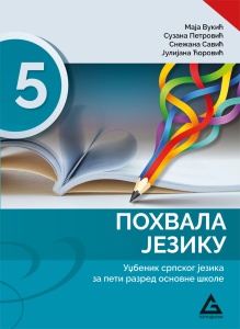 SRPSKI JEZIK 5 - UDŽBENIK 'POHVALA JEZIKU' 12552101
