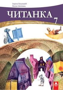 SRPSKI JEZIK 7 - ČITANKA - RADNI UDŽB. SA ZVUČNOM ČITANKOM 7SRČ2
