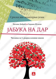 SRPSKI KAO NEMATERNJI 5 ČITANKA 'JABUKA NA DAR' 15114