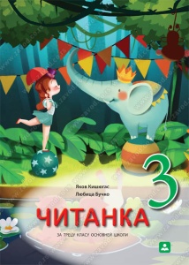ČITANKA 3 RUSINSKI JEZIK 44300 NOVO