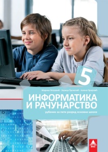 INFORMATIKA I RAČUNARSTVO 5, UDZBENIK 5IR12