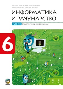 INFORMATIKA I RAČUNARSTVO 6 - RADNI UDŽBENIK 6124 DOPUNJENO IZDANJE