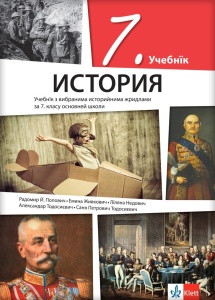 ISTORIJA 7 - UDŽBENIK RUSINSKI