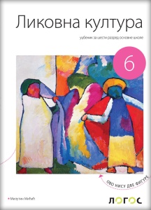 LIKOVNA KULTURA 6 UDŽBENIK - REVIDIRANO IZDANJE