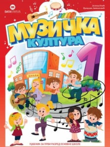 MUZIČKO 1 - UDŽBENIK - NOVO