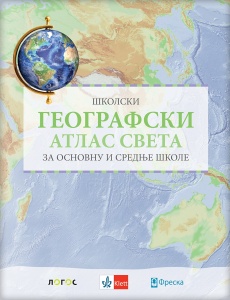 ŠKOLSKI GEOGRAFSKI ATLAS ZA OSNOVNU I SREDNJE ŠKOLE