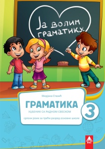 SRPSKI JEZIK 3, GRAMATIKA 3SRG3