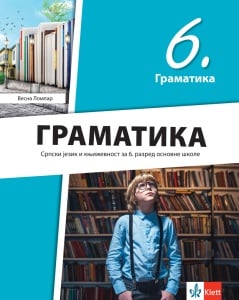 SRPSKI JEZIK 6 GRAMATIKA - REVIDIRANO IZDANJE