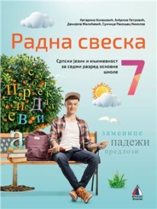 SRPSKI JEZIK 7 - RADNA SVESKA