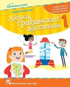 AZBUKA GRAĐANSKOG VASPITANJA 1 - RADNA SVESKA
