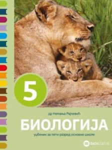 BIOLOGIJA 5 UDŽBENIK