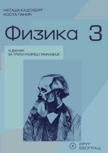 FIZIKA 3 - UDŽBENIK ZA 3. R. GIMNAZIJE