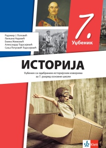 ISTORIJA 7 UDŽBENIK REVIDIRANO