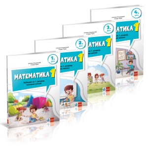 MATEMATIKA 1 - UDŽBENIK NOVO