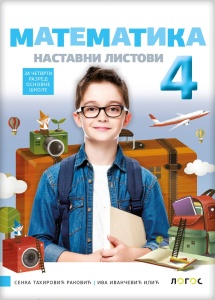 MATEMATIKA 4 - NASTAVNI LISTOVI