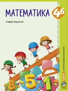 MATEMATIKA 4B- RADNI UDŽBENIK 4250