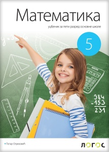 MATEMATIKA 5 UDŽBENIK REVIDIRANO IZDANJE
