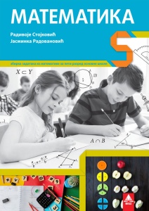 MATEMATIKA 5, ZBIRKA ZADATAKA