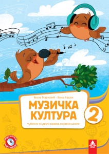 MUZIČKA KULTURA 2 UDŽBENIK I CD SA MUZIČKIM PRIMERIMA 2MU12