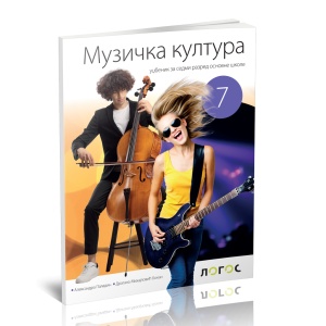 MUZIČKA KULTURA 7 UDŽBENIK REVIDIRANO