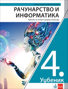 RAČUNARSTVO I INFORMATIKA ZA 4. RAZRED GIMNAZIJE NOVO