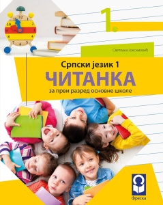 SRPSKI JEZIK 1 ČITANKA