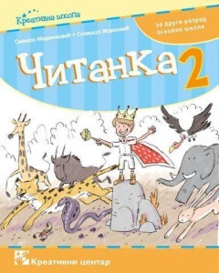 SRPSKI JEZIK 2 - ČITANKA