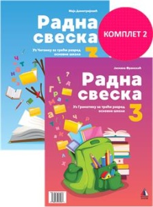 SRPSKI JEZIK 3 - RADNA SVESKA 561