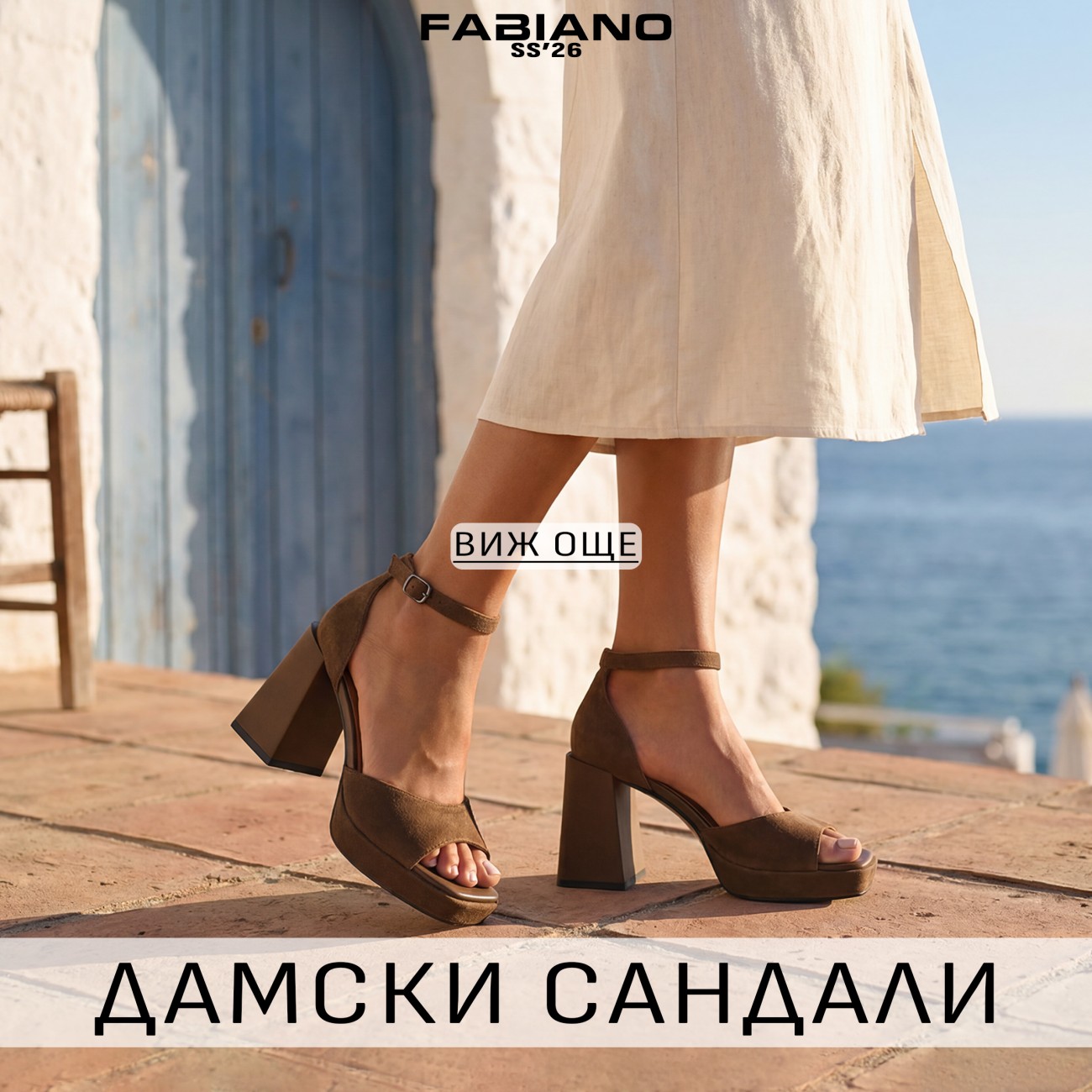 Нова колекция дамски обувки - FABIANO