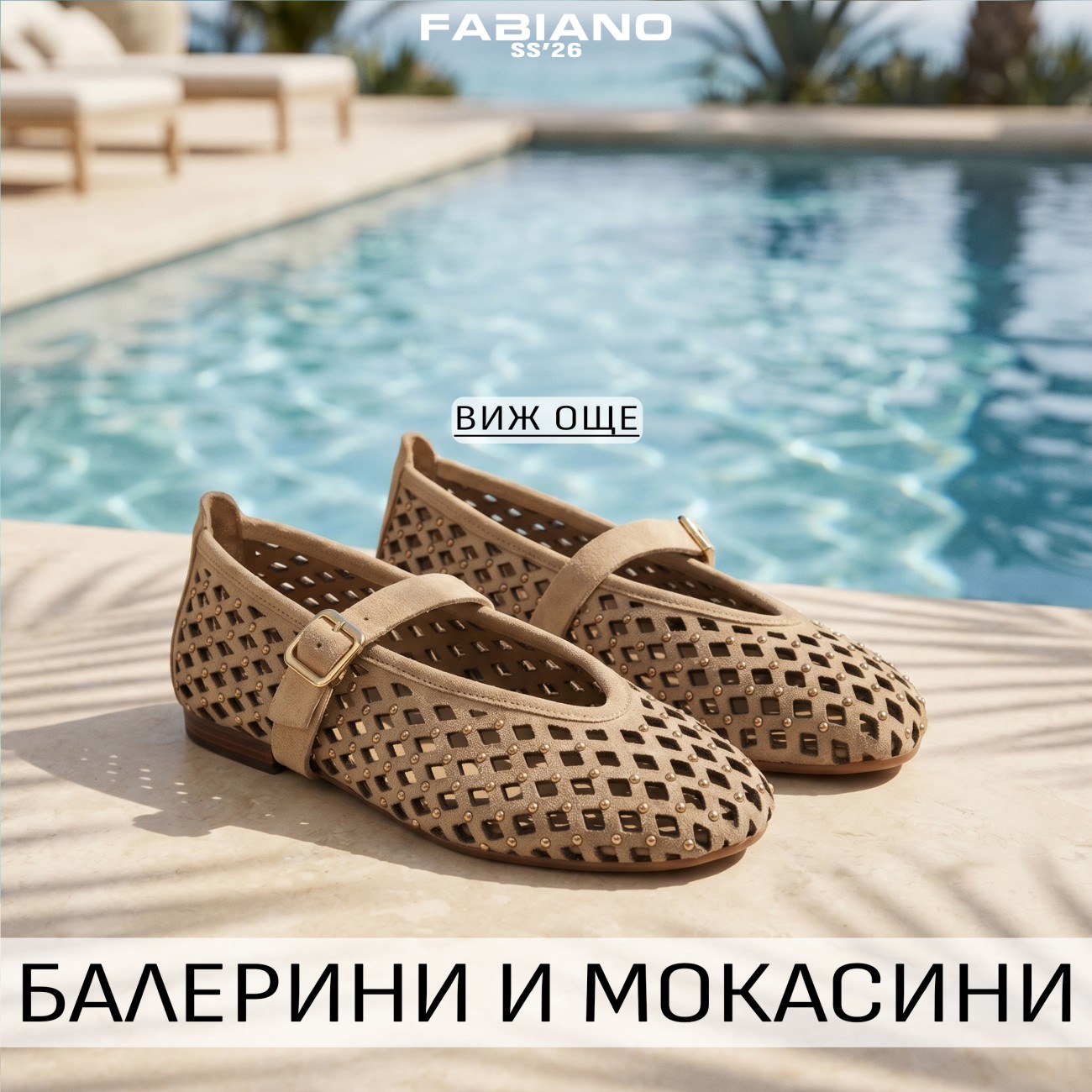 Нова колекция мъжки обувки - FABIANO
