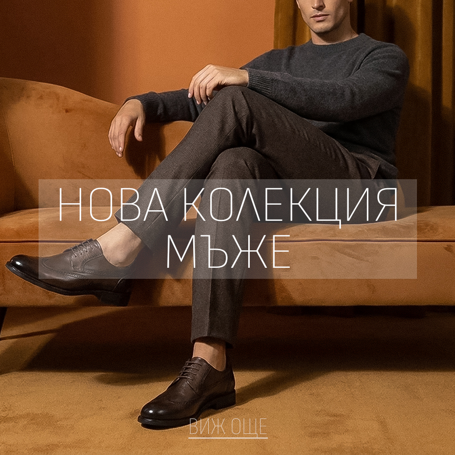 Нова колекция мъжки обувки - FABIANO