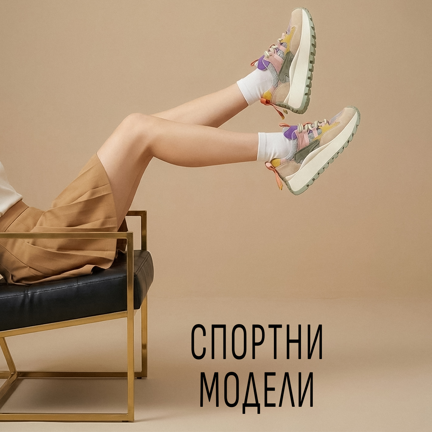 СПОРТНИ