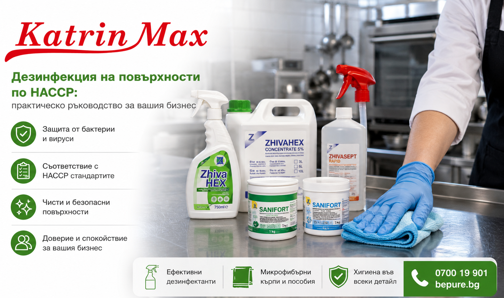 Дезинфекция на повърхности по HACCP: практическо ръководство за вашия бизнес