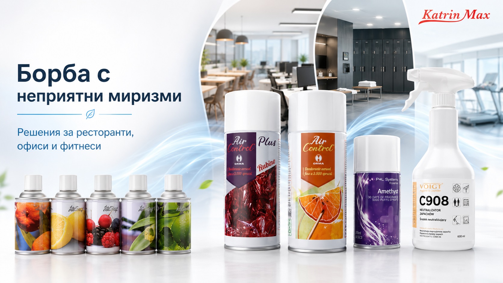 Неприятните миризми в бизнес обекта ви — проблем с решение