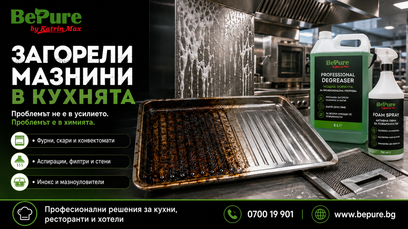 Загорели мазнини в кухнята – как се почистват професионално