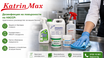 Дезинфекция на повърхности по HACCP: практическо ръководство за вашия бизнес