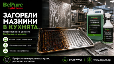 Загорели мазнини в кухнята – как се почистват професионално
