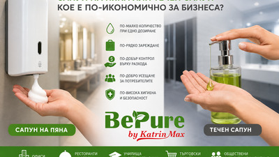 Сапун на пяна или течен сапун – кое е по-икономично за бизнеса?
