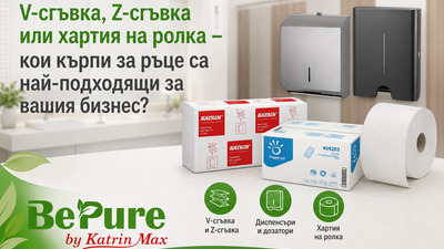 V-сгъвка, Z-сгъвка или хартия на ролка – кои кърпи за ръце са най-подходящи за вашия бизнес?