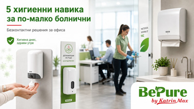 Грипен сезон в офиса: 5 хигиенни навика, които спират заразата