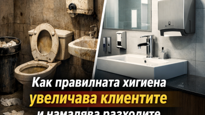 Как правилната хигиена в санитарните помещения увеличава клиентите и намалява разходите