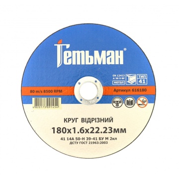 150 1,6 22,23 PENTRU METAL DISC ABRAZIV GETIMAN - Img 2