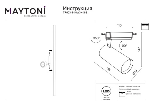 Track Lighting TR003-1-10W3K-S-B