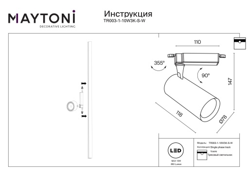Track Lighting TR003-1-10W3K-S-W